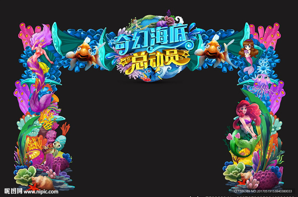奇幻海底总动员高档门头背景板