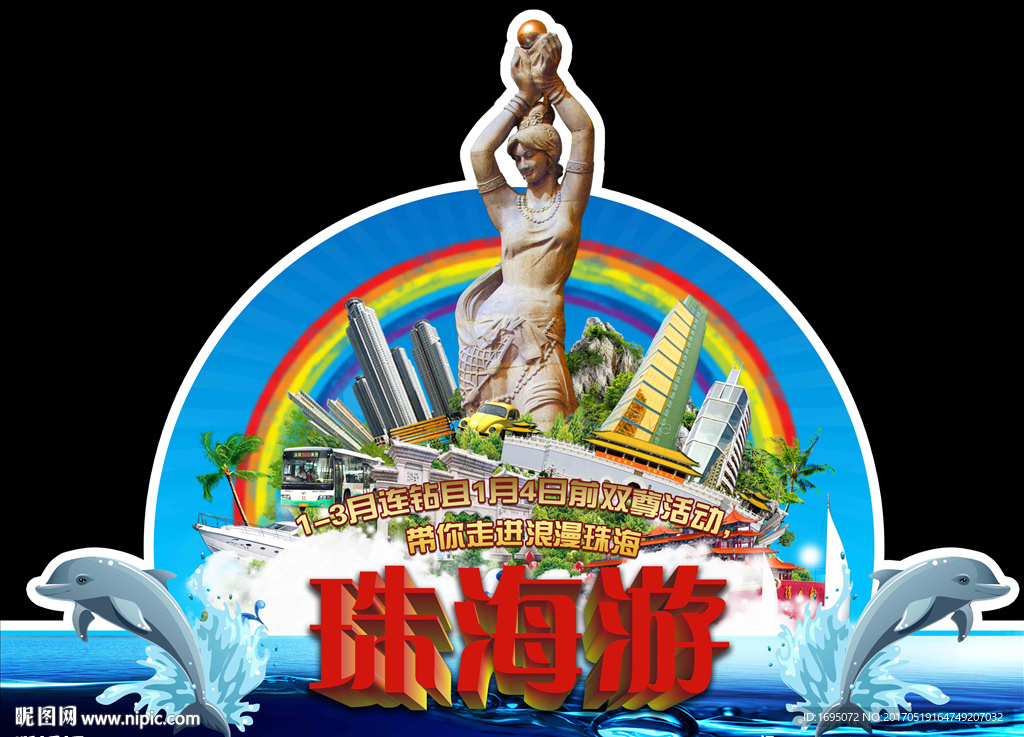 高清珠海游KT板