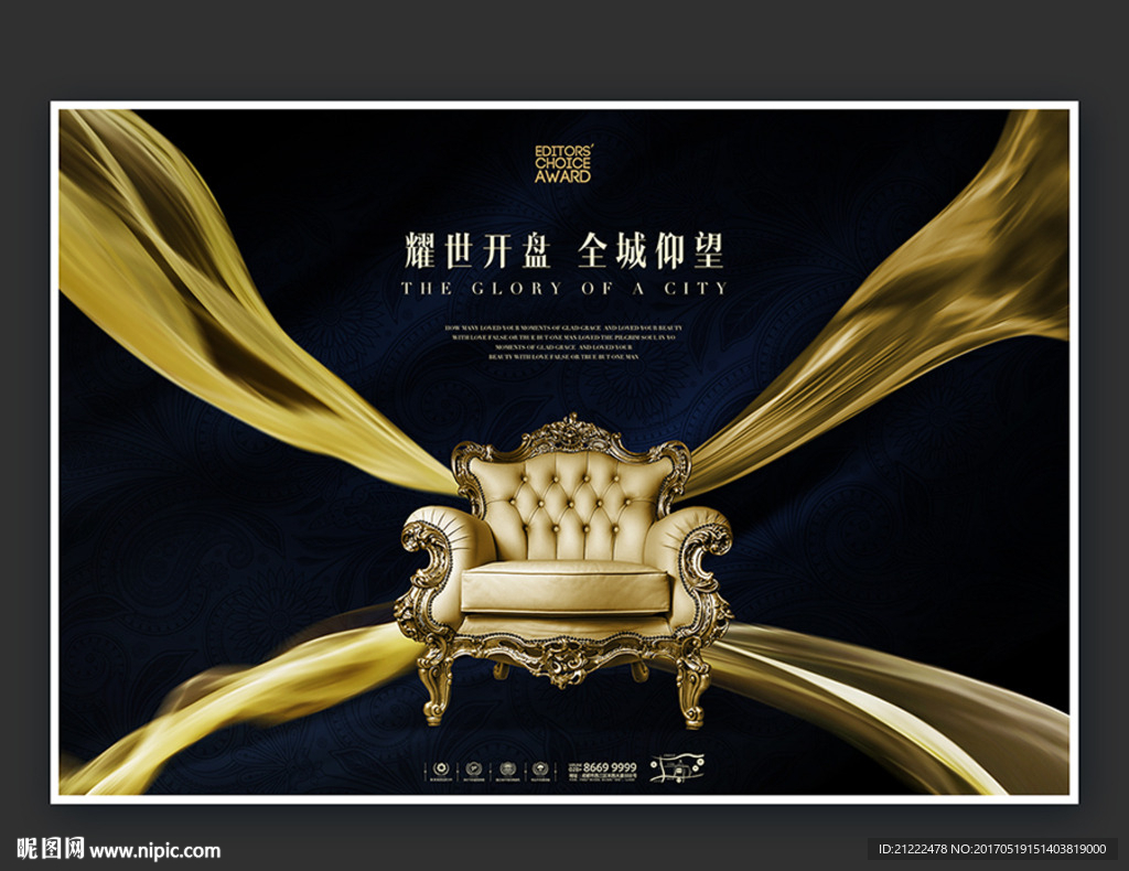 空中别墅亮相开盘房地产广告