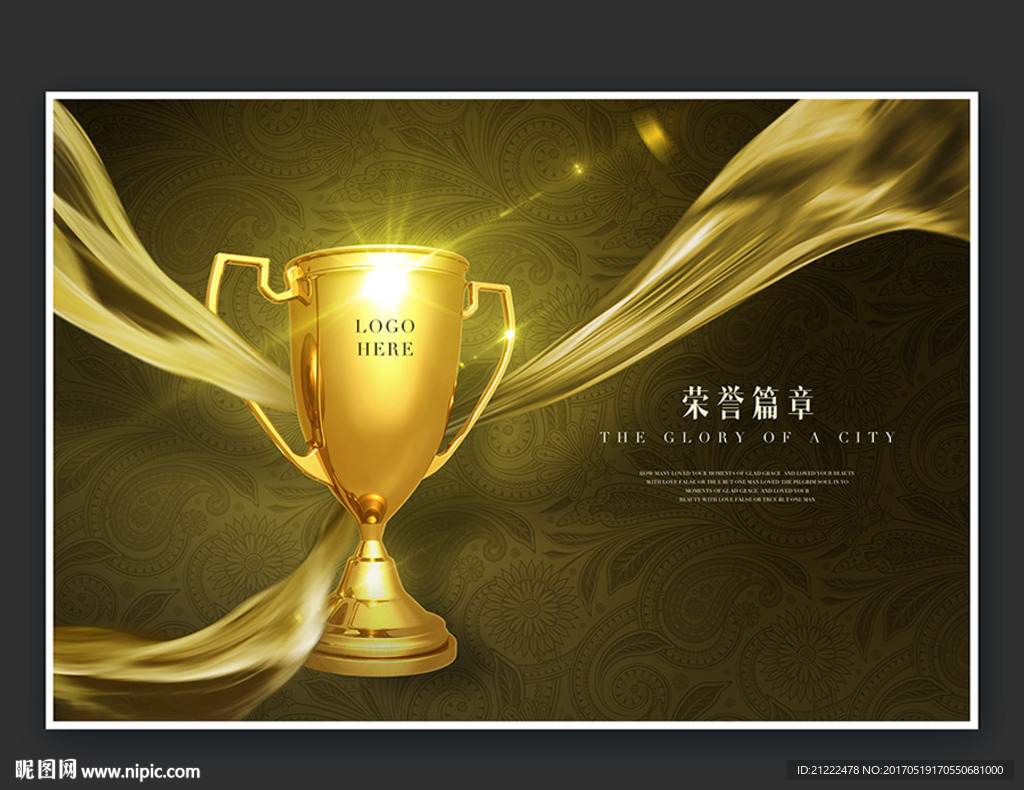 企业荣誉展板挂画