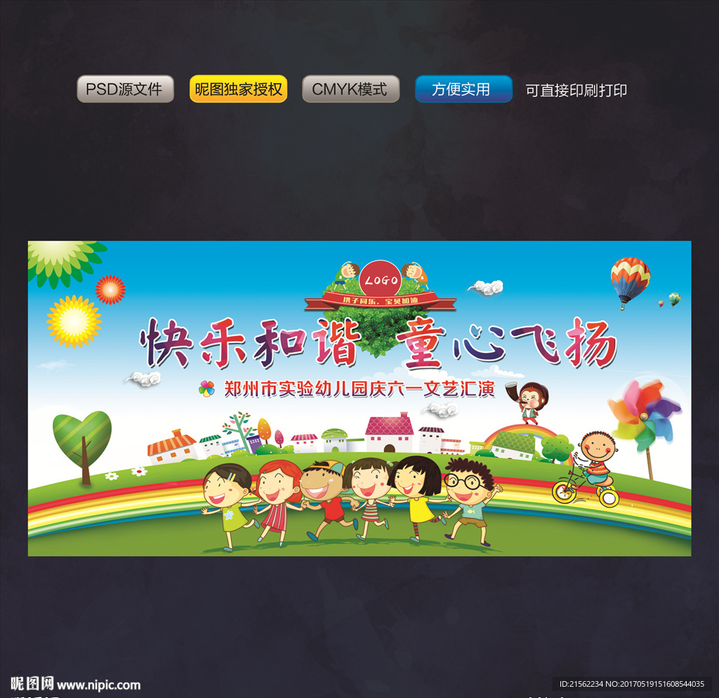 六一儿童节背景