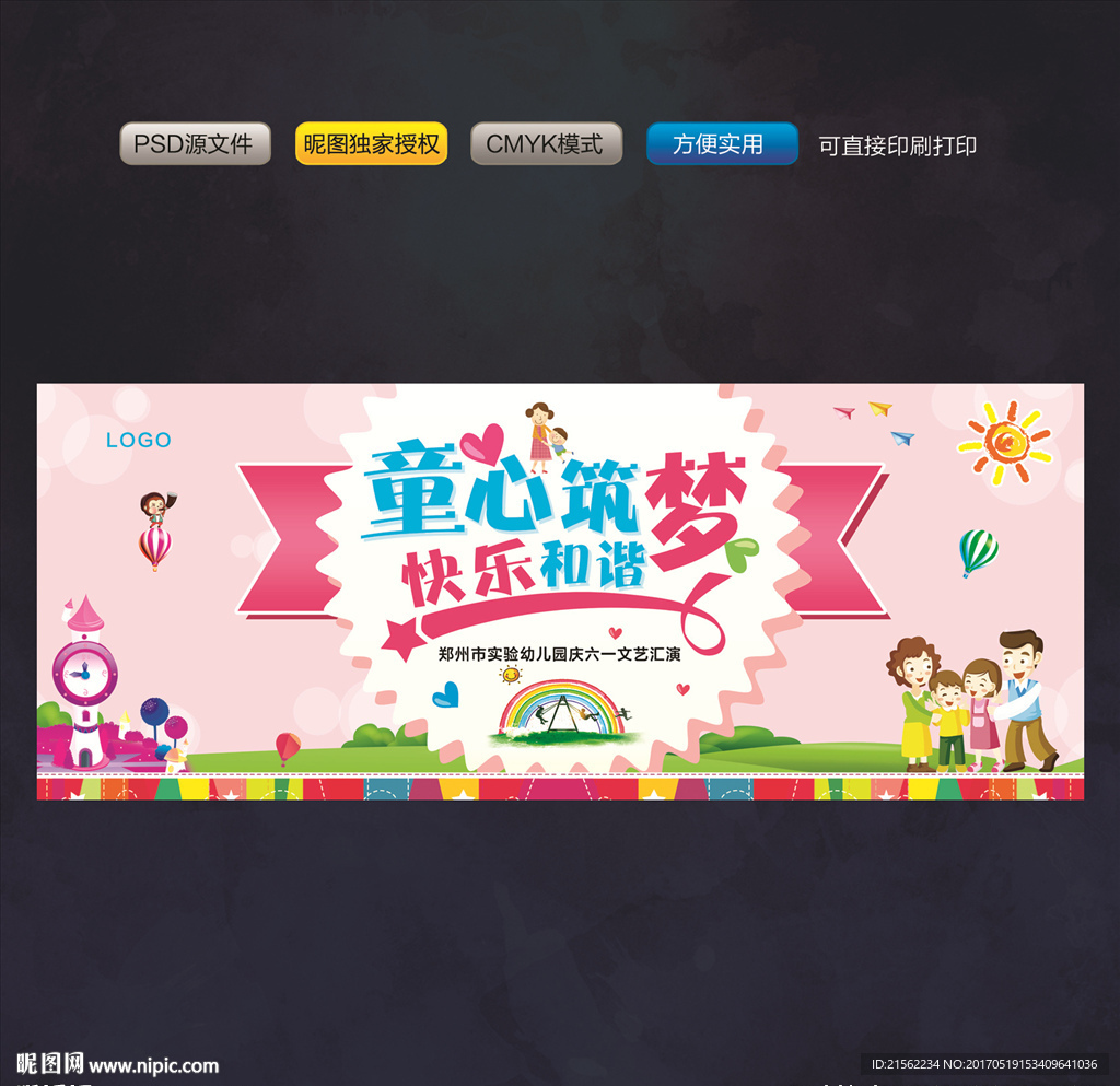 六一儿童节幕布