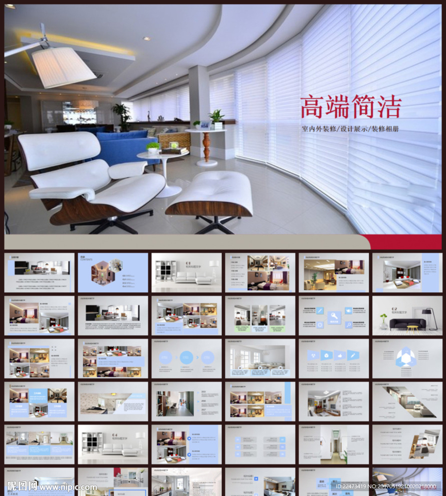 精美时尚装修装饰建筑公司PPT