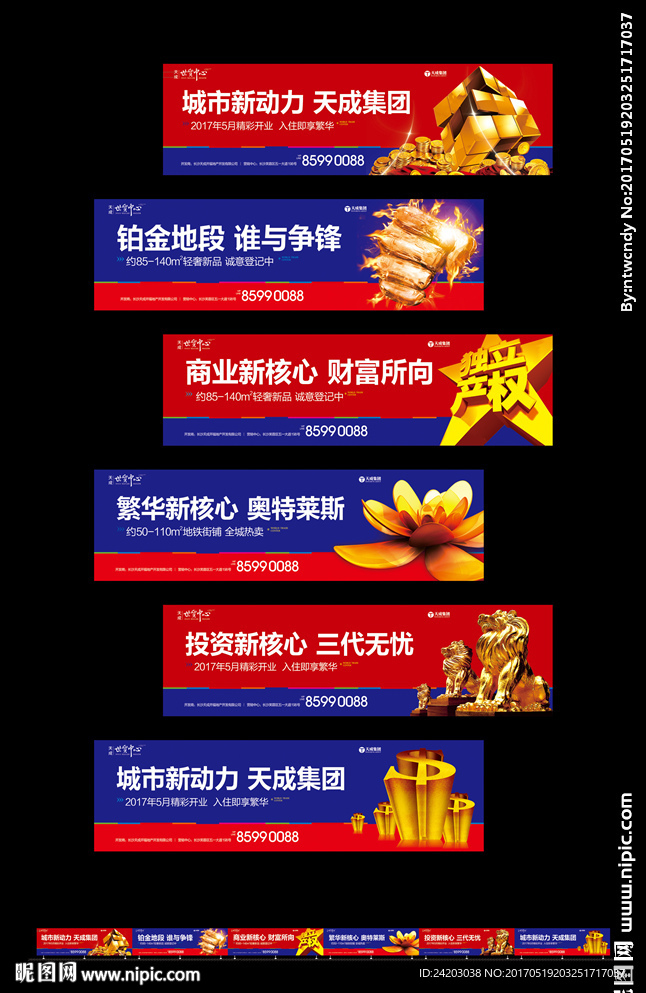 万达 地产 围挡 围墙 商业