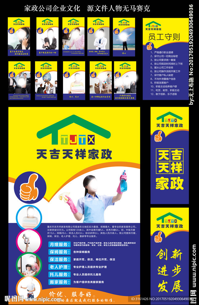 家政服务 金牌家政 私人管家