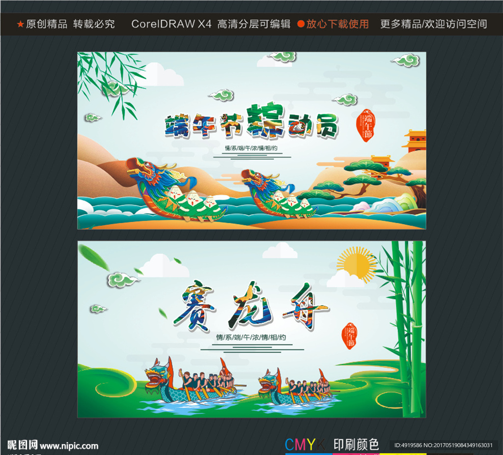 端午节粽动员 赛龙舟