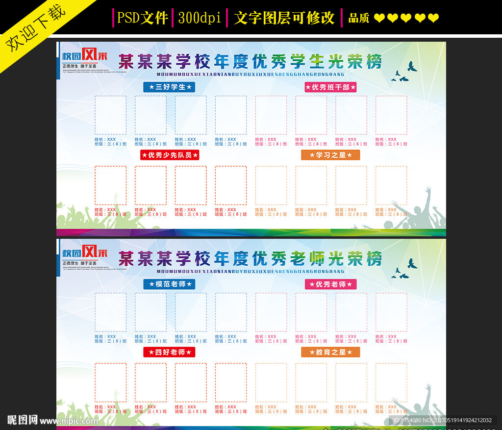 校园光荣榜模板设计
