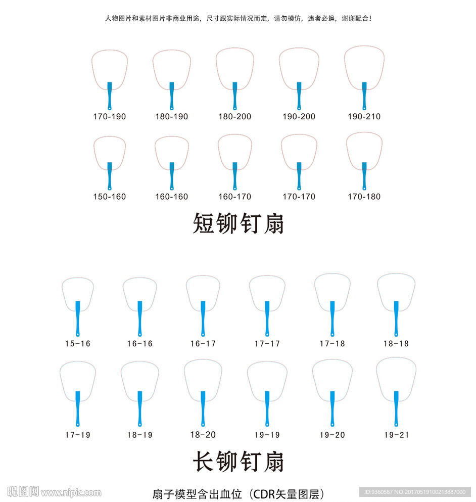 广告钉扇专用版线