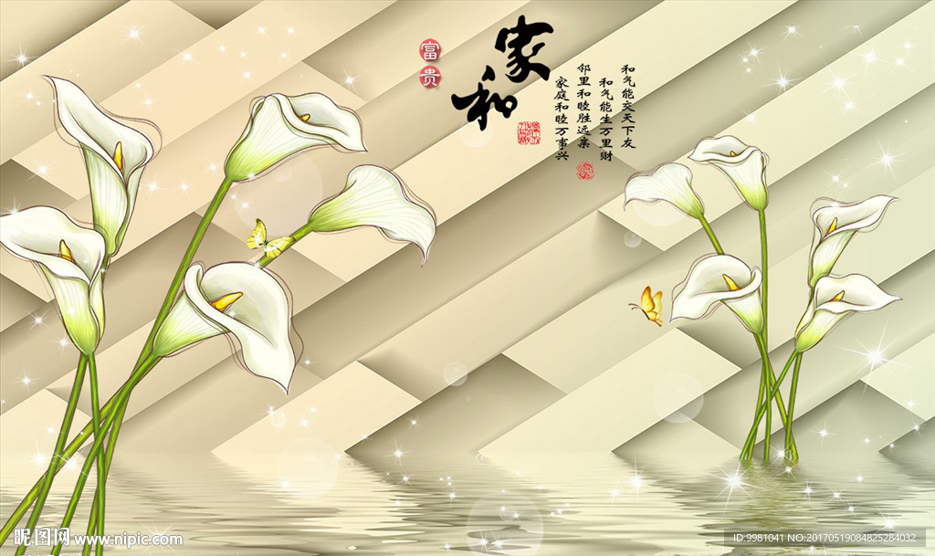 家和富贵 马蹄莲 百合