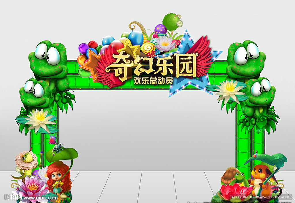 荷塘青蛙奇幻乐园门头