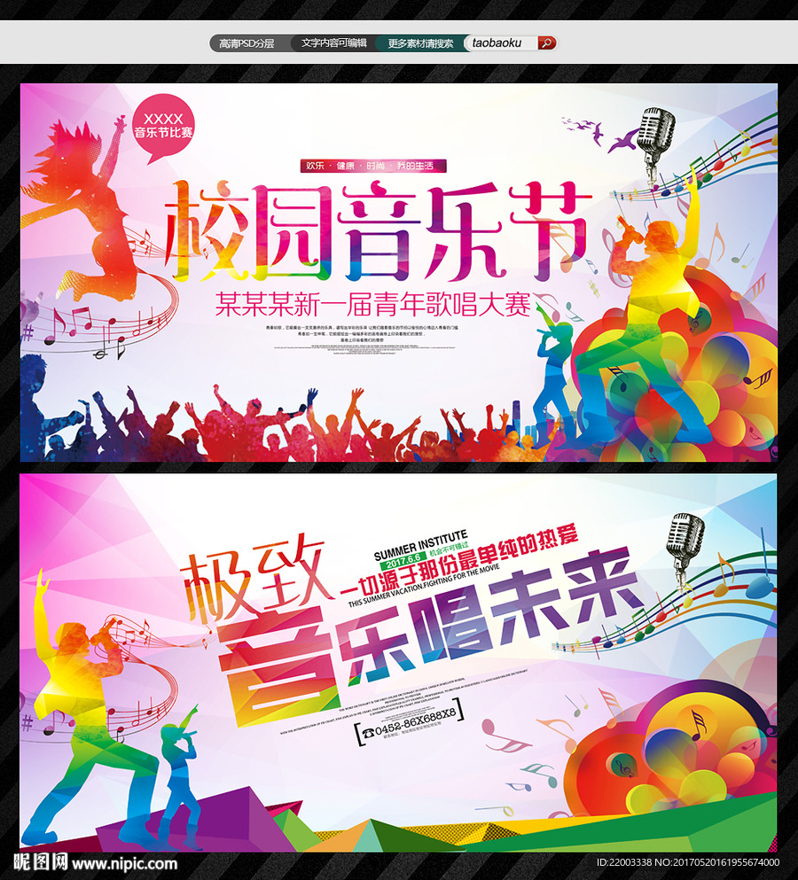 音乐海报校园音乐节才艺表演