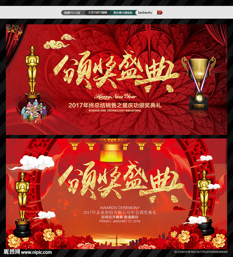 颁奖典礼颁奖晚会舞台背景