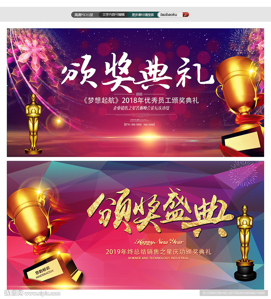 颁奖典礼颁奖仪式表彰大会授奖仪