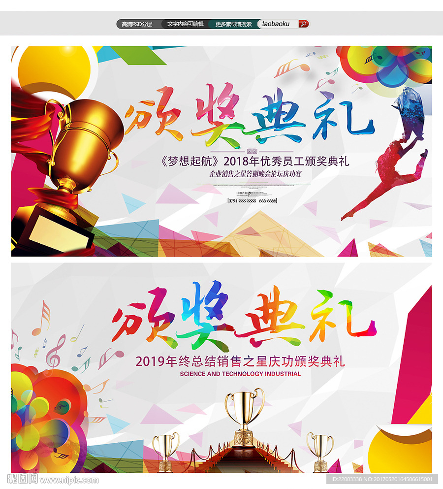 颁奖典礼颁奖晚会表彰激励盛典