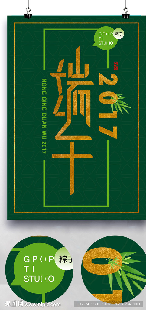 2017端午节海报