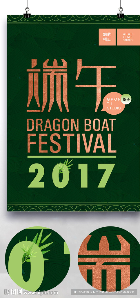 扁平化时尚端午节海报