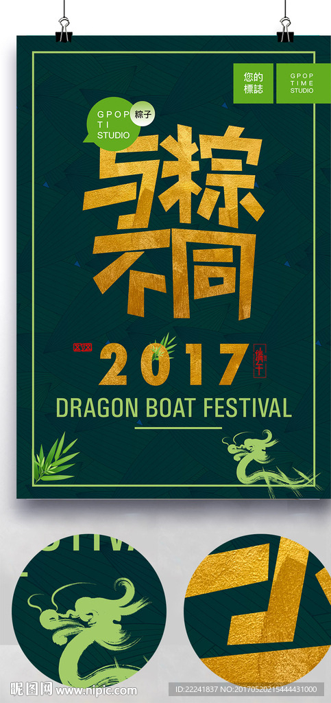 高端金属质感端午节海报