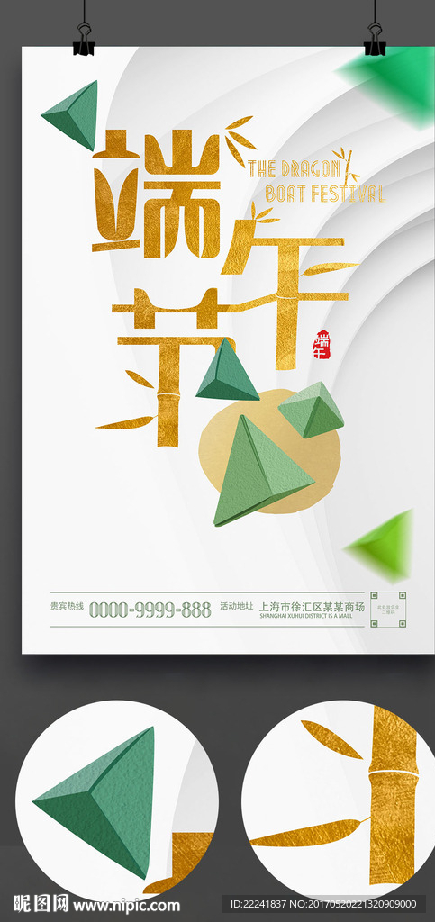 简洁大气端午节海报