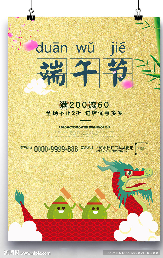 金属质感端午节海报