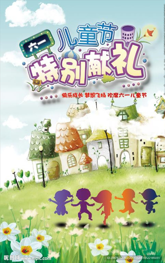六一儿童节
