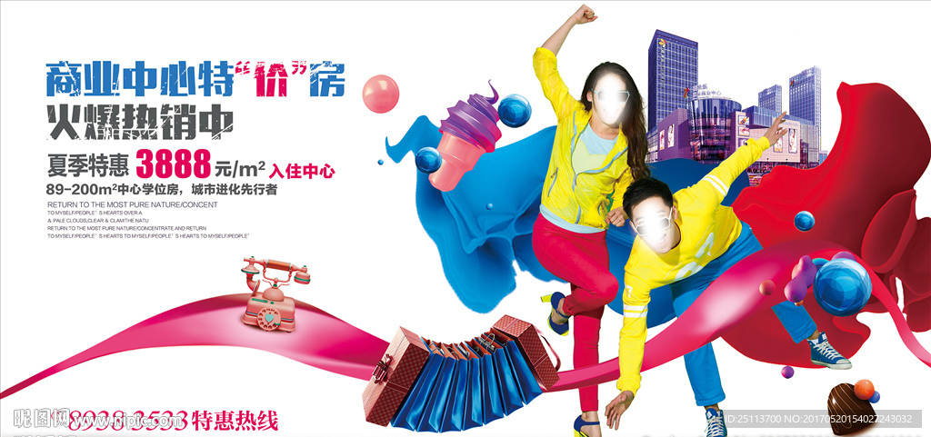 商业中心特价房