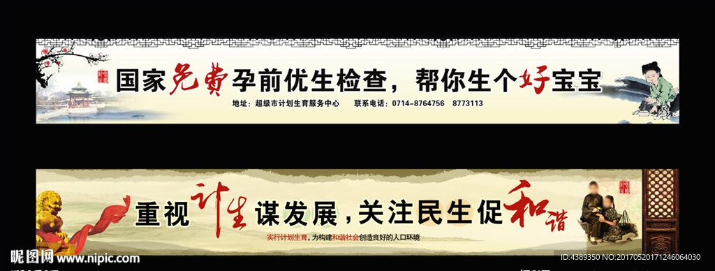 计划生育三面翻户外广告