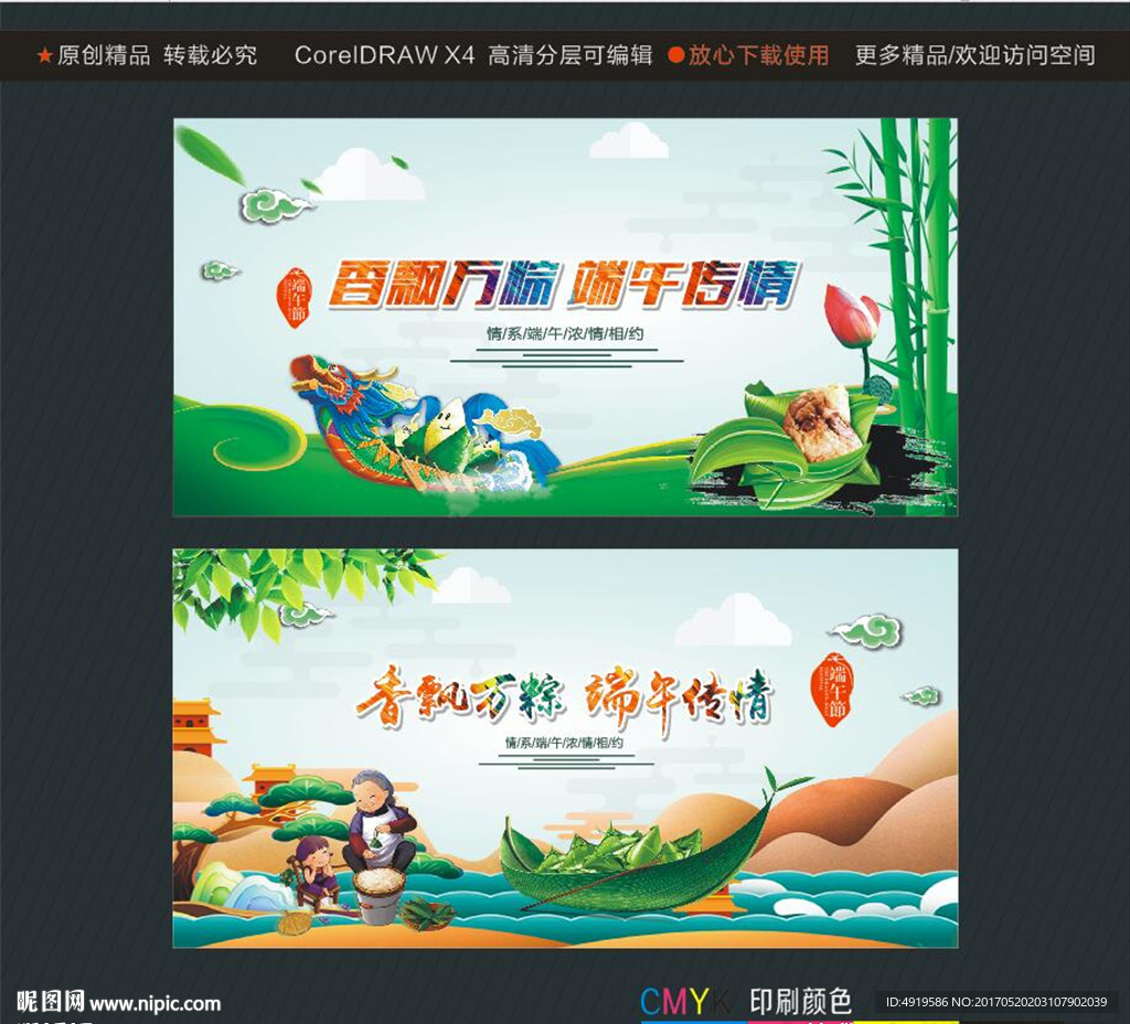 香飘万粽 端午传情