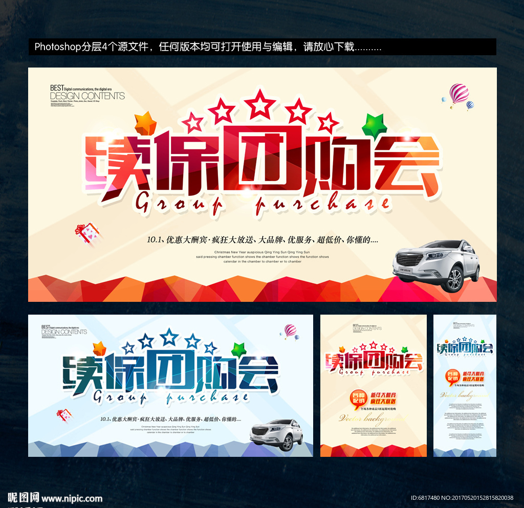 汽车续保团购会