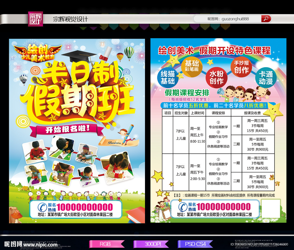 半日制假期班辅导班