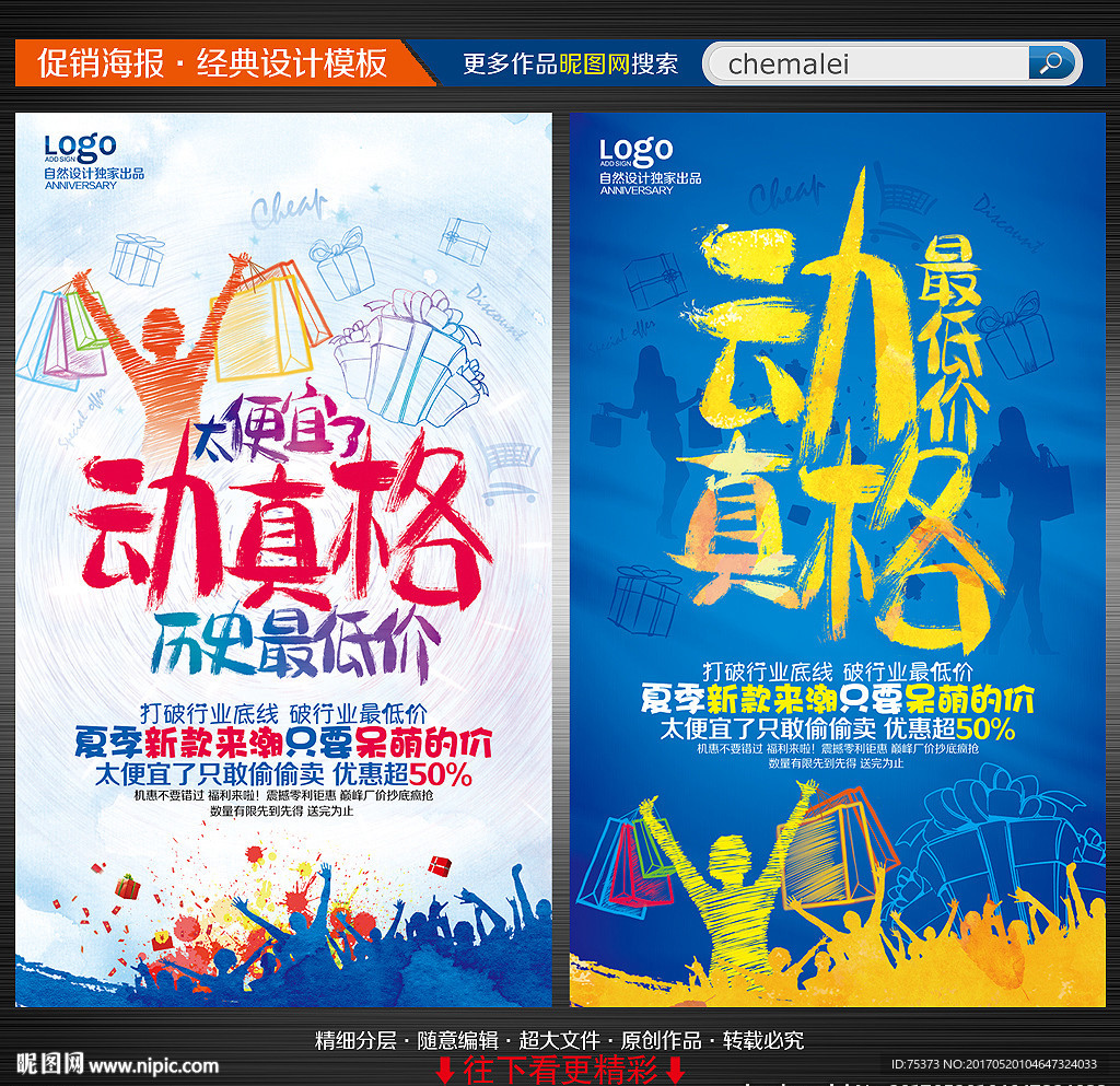 促销海报
