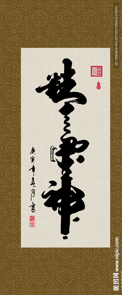 精气神 书法 字画 毛笔字 书