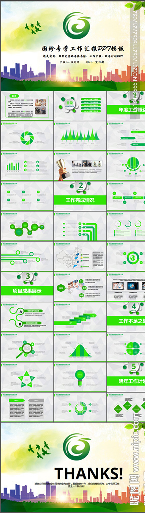 新时代健康产业国珍专营ppt