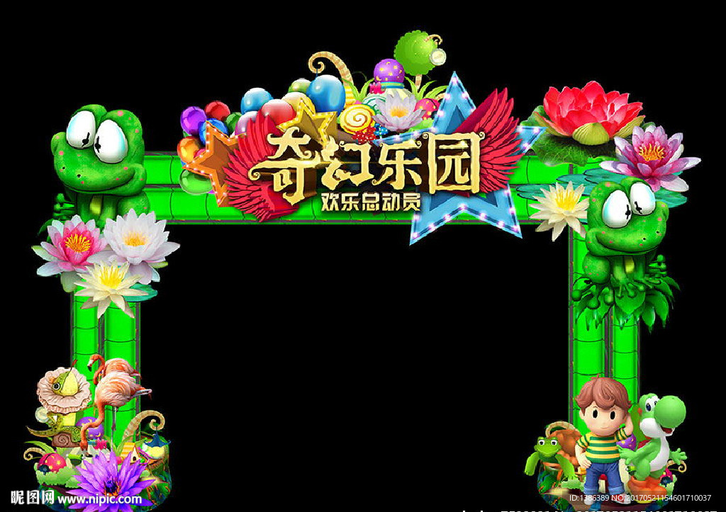 荷塘青蛙奇幻乐园创意造型门头