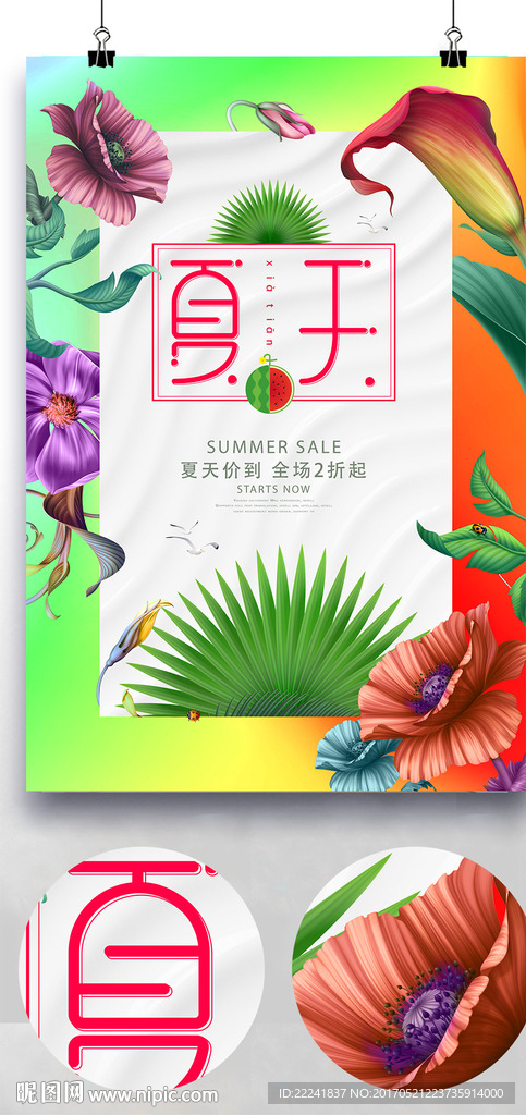 清凉花夏日海报