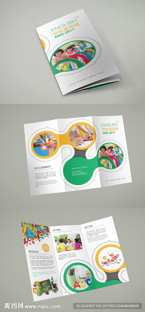 幼儿教育折页