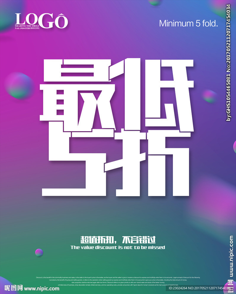 最低5折 海报 打折 促销