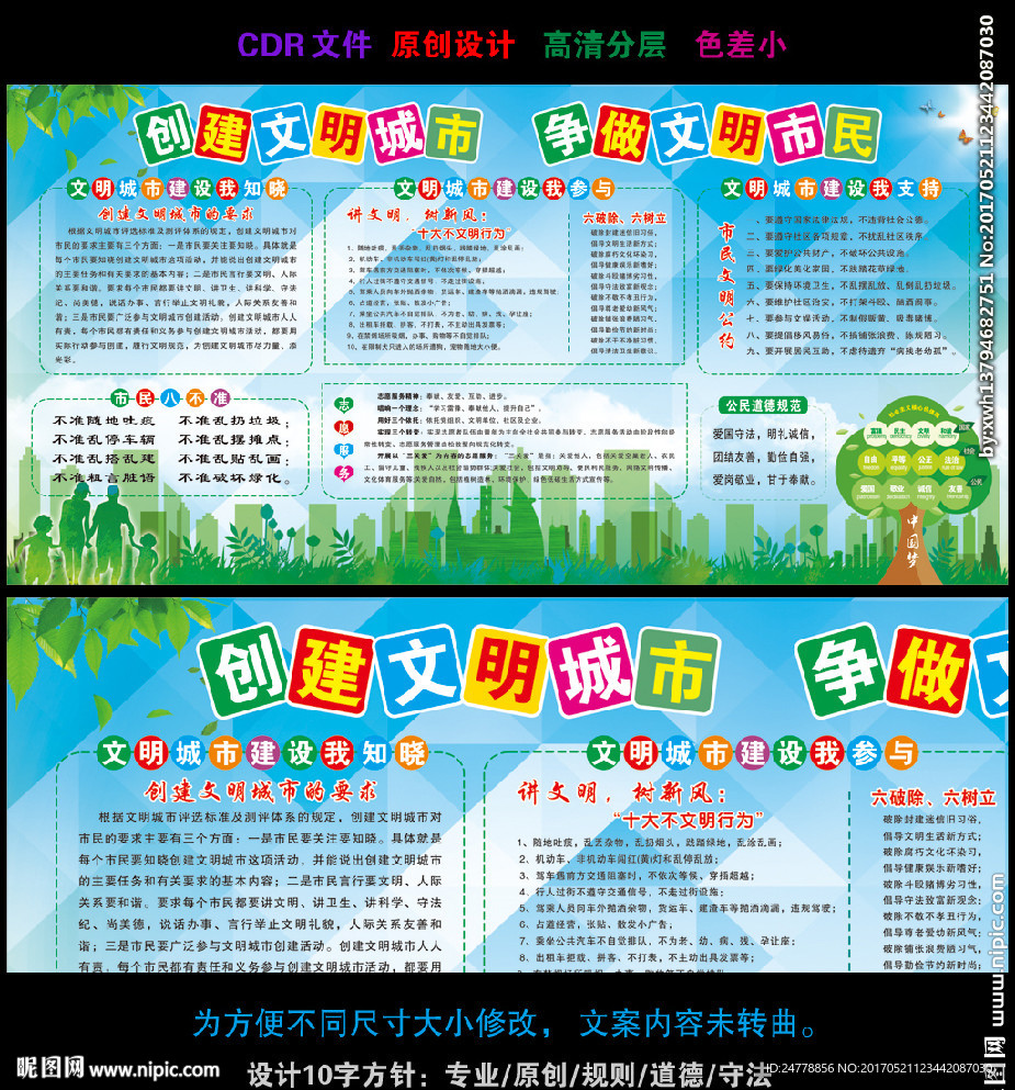 浅蓝色时尚创建文明城市墙报