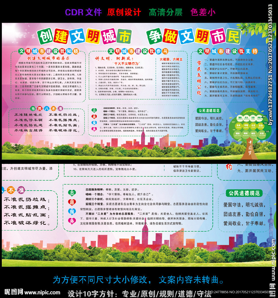 七彩时尚创建文明城市宣传展板