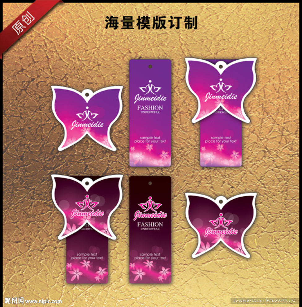 梦幻蝴蝶吊牌 套标 唯美