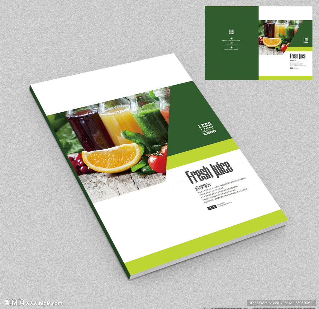 果汁饮料画册封面