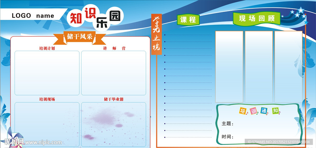 公司人事部展板