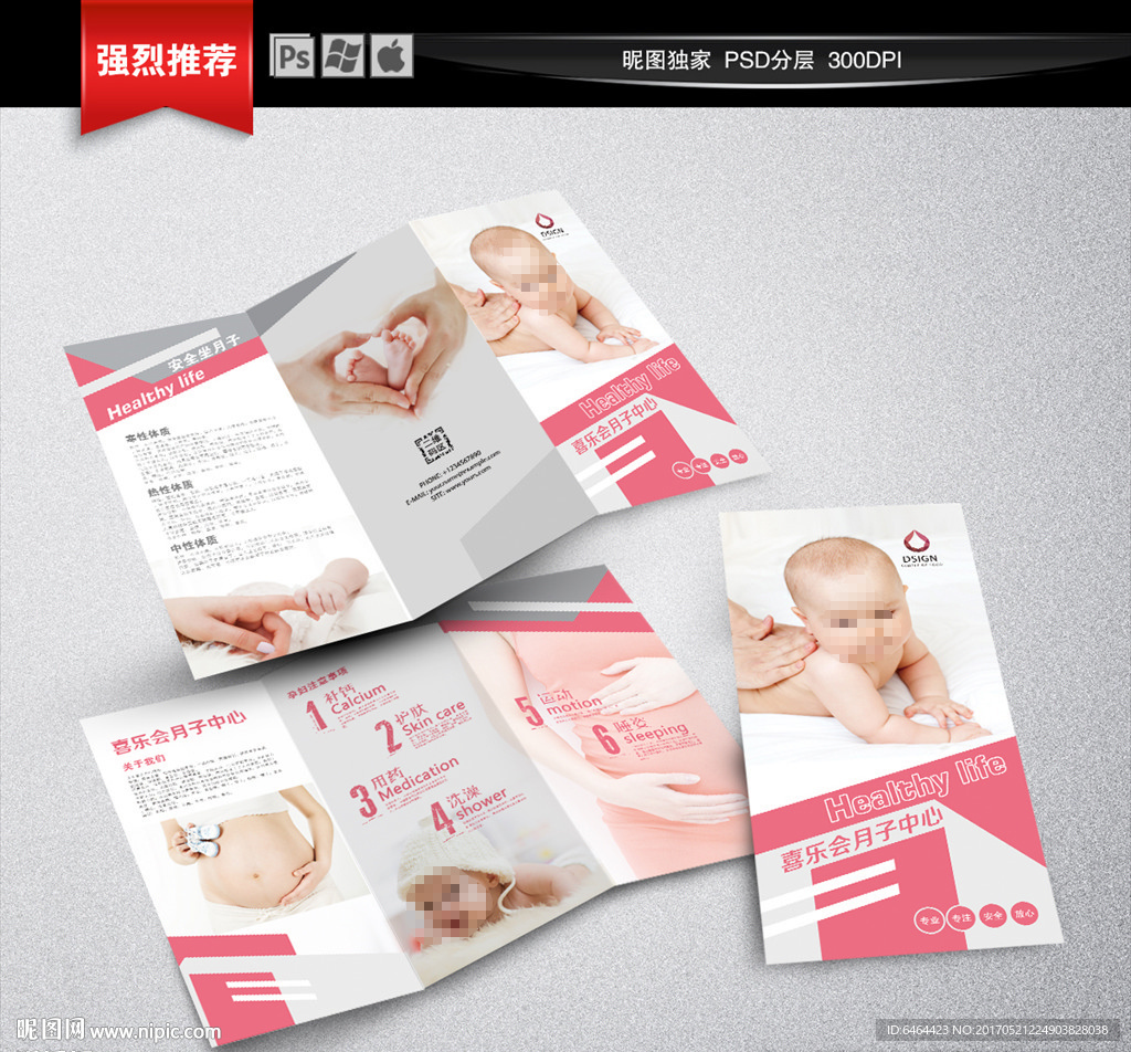 月子中心三折页