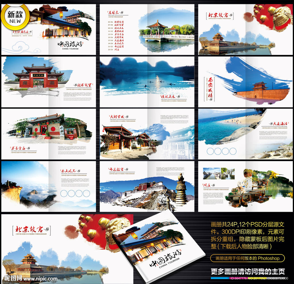 旅游画册