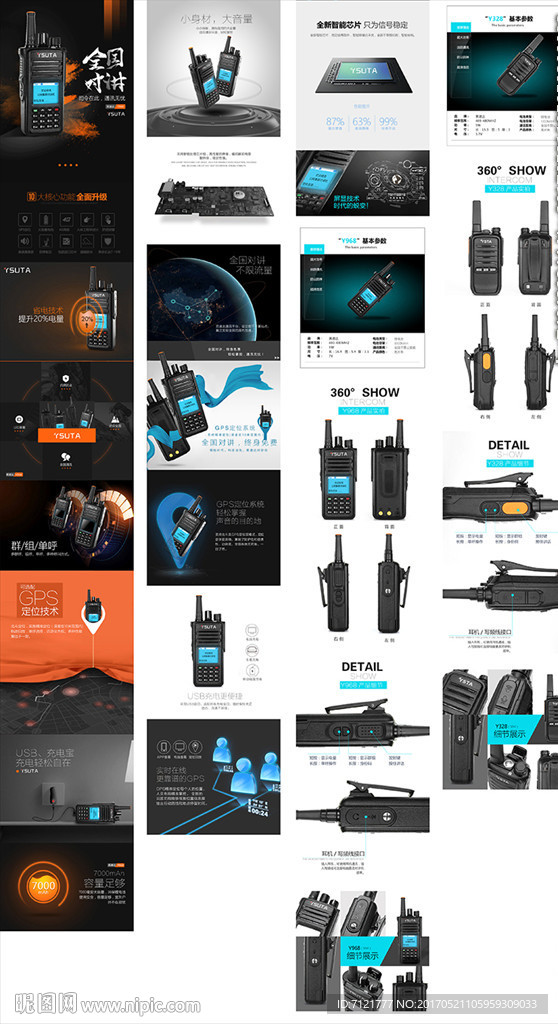对讲机详情（无代码）