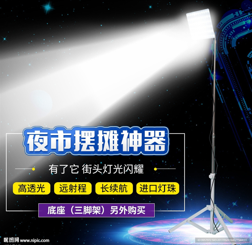 237主图地摊灯设计描述