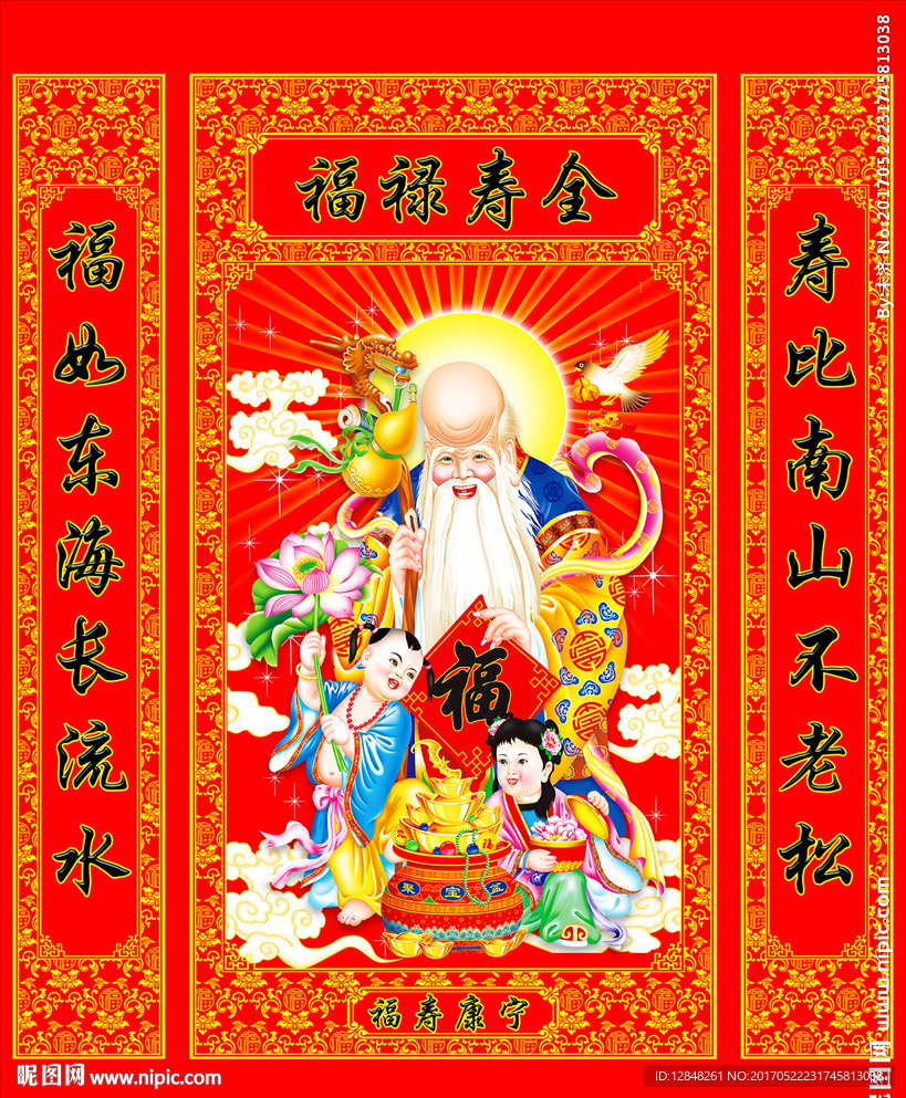 中堂画 年画 寿星