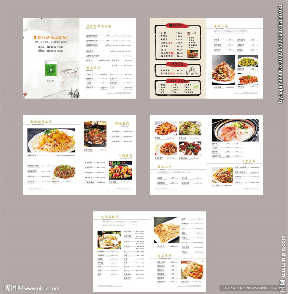 可爱精致休闲菜谱设计