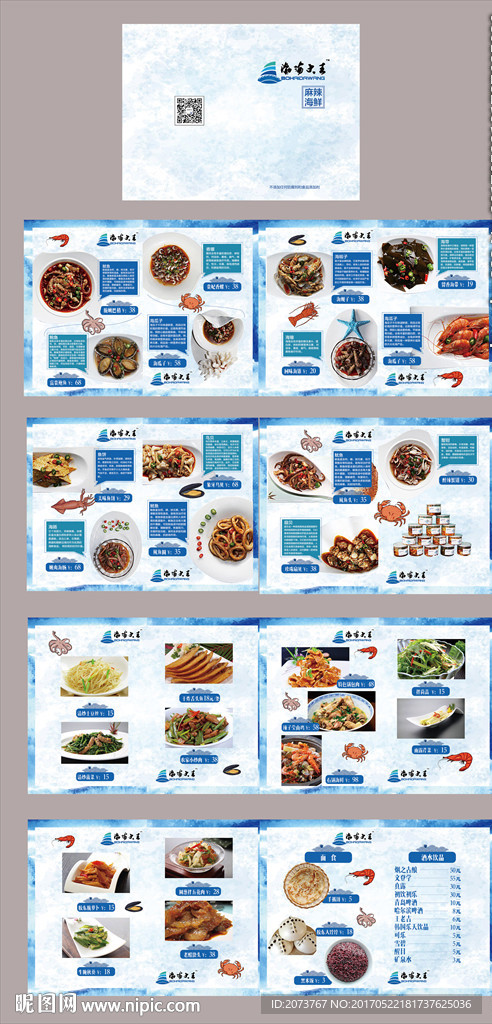 海鲜餐饮菜谱设计