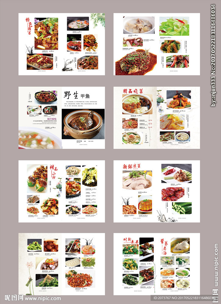 中国餐馆菜谱设计