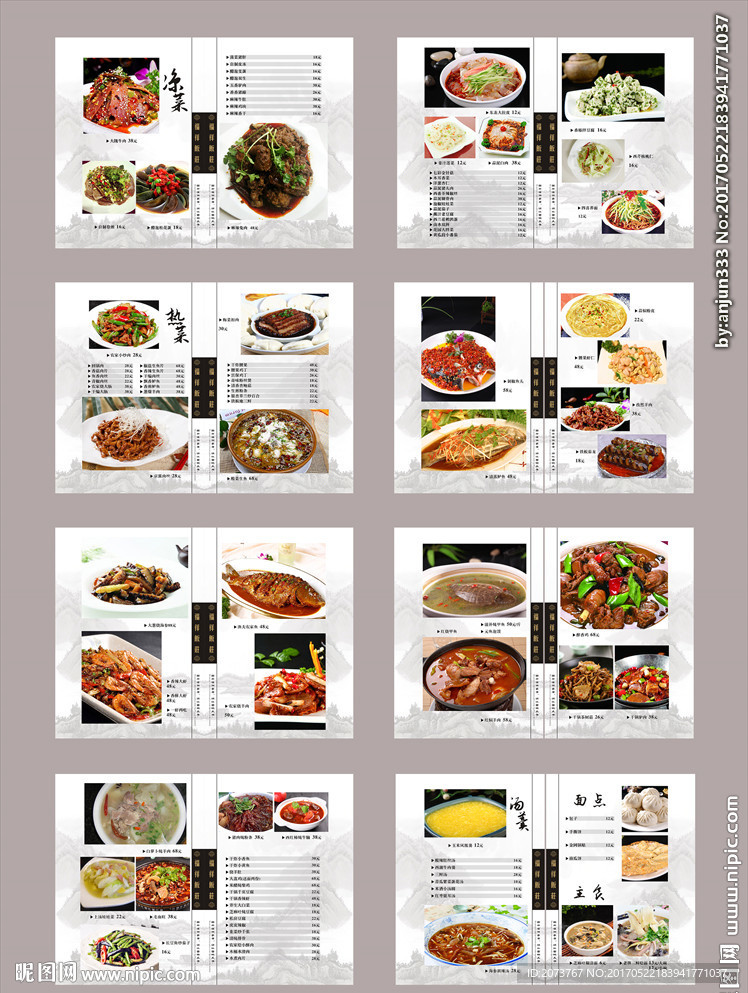 中式酒店菜谱经典设计